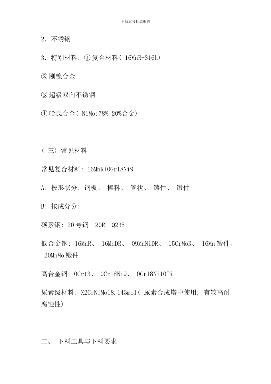 压力容器制造工艺流程_第2页