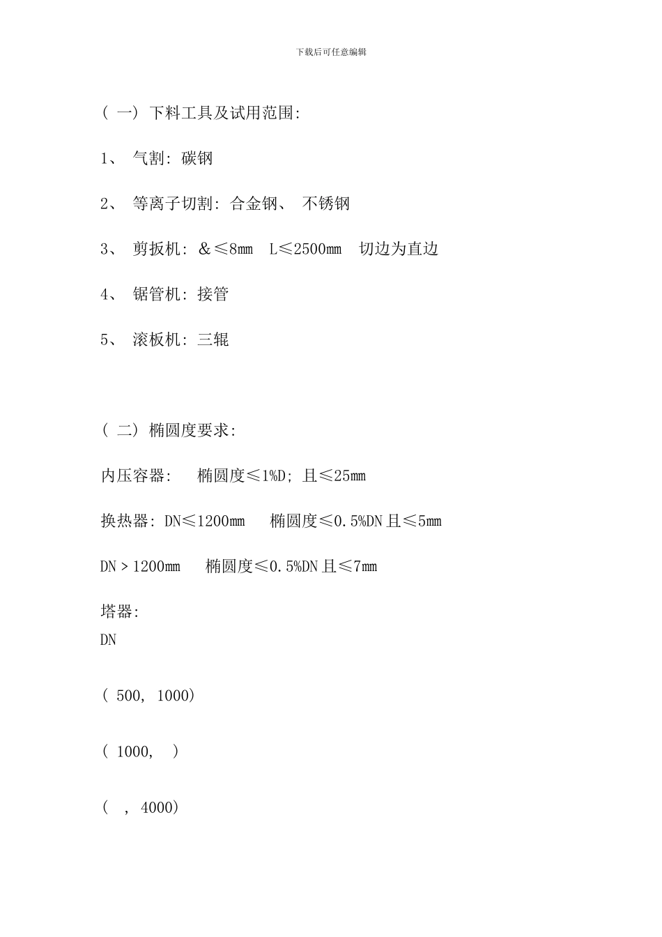 压力容器制造工艺流程_第3页