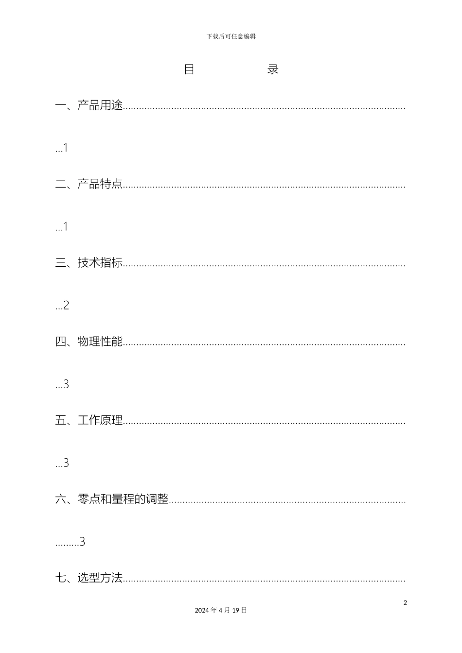 压力液位变送器说明书_第2页