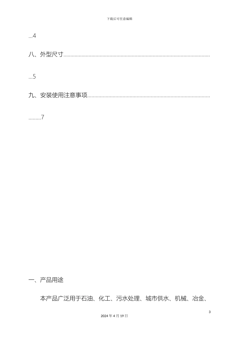 压力液位变送器说明书_第3页