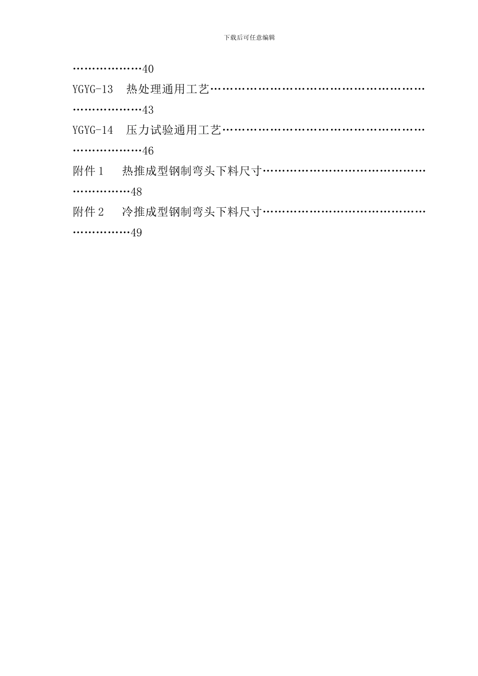 压力管道元件制造工艺汇编_第3页