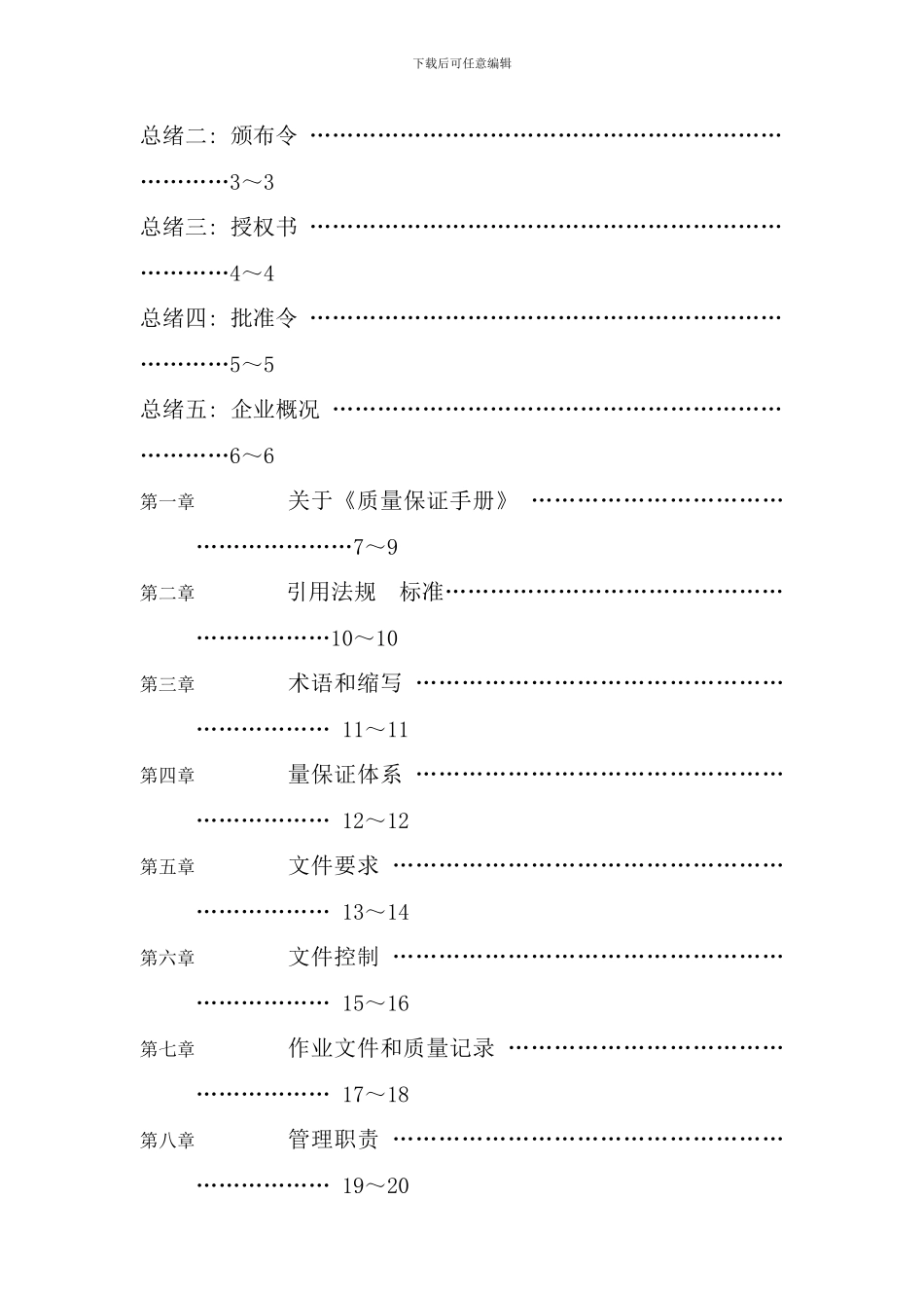 压力管道元件制造质保手册_第2页