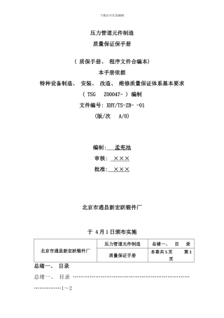 压力管道元件制造质保手册