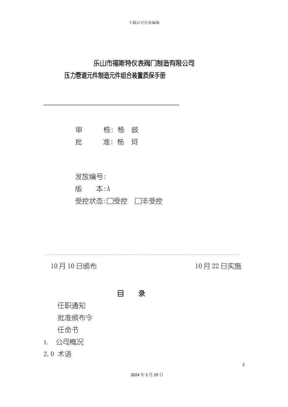 压力管道元件制造质量手册_第2页