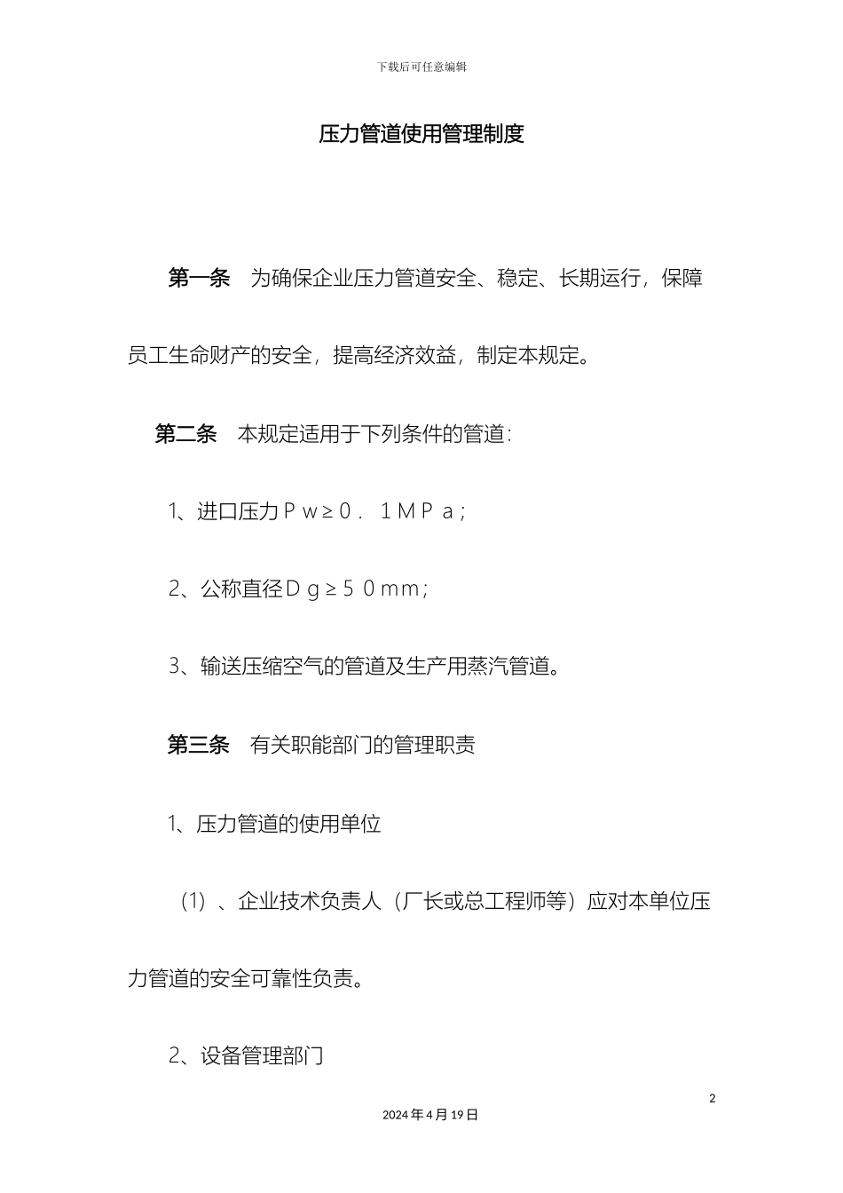 压力管道使用管理制度_第2页