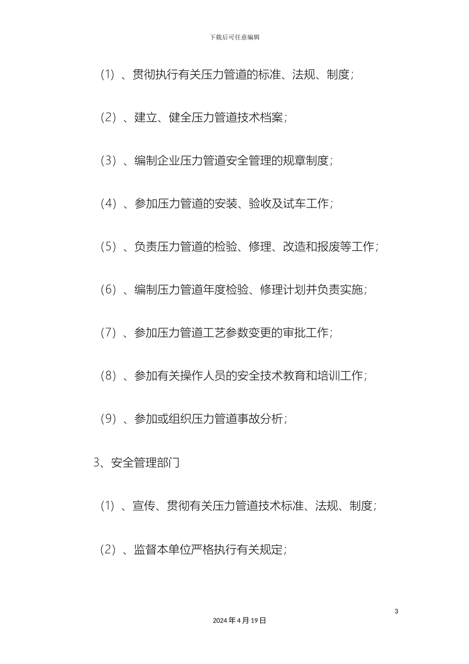 压力管道使用管理制度_第3页