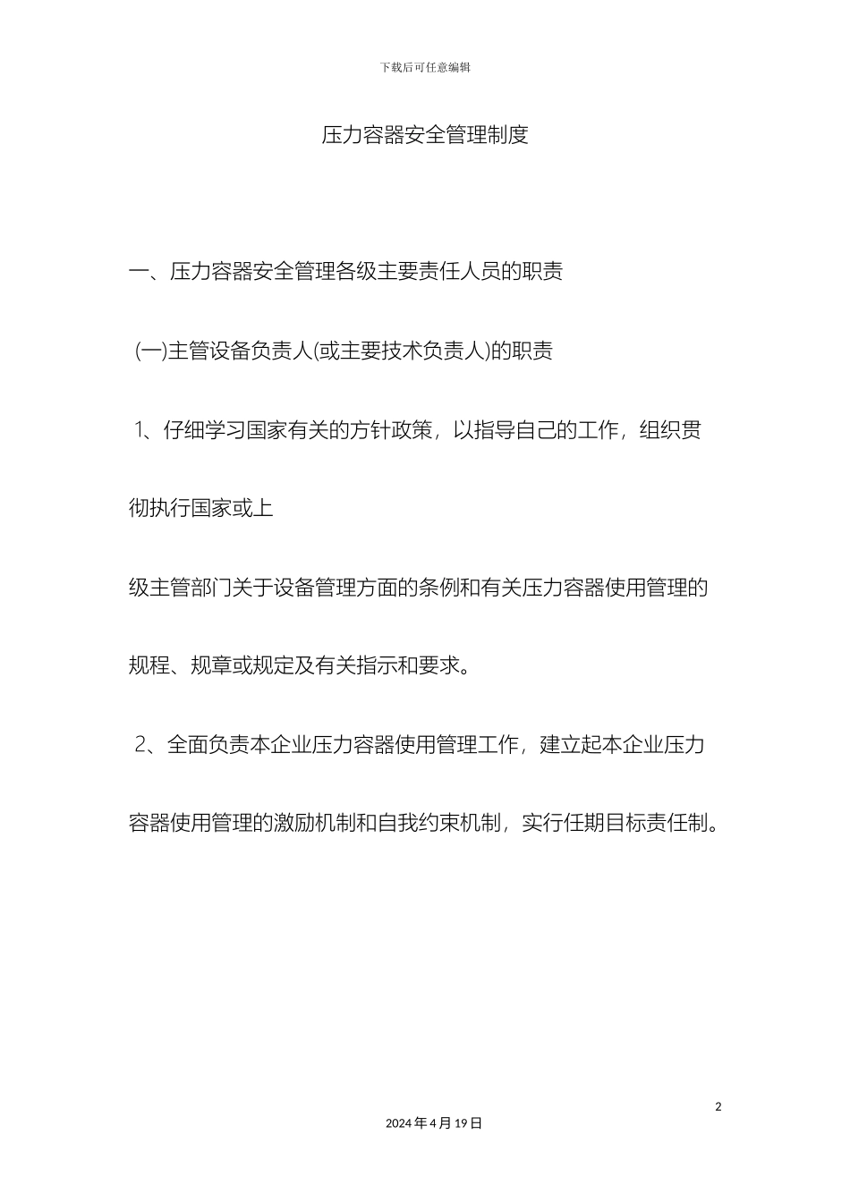 压力容器安全管理制度_第2页