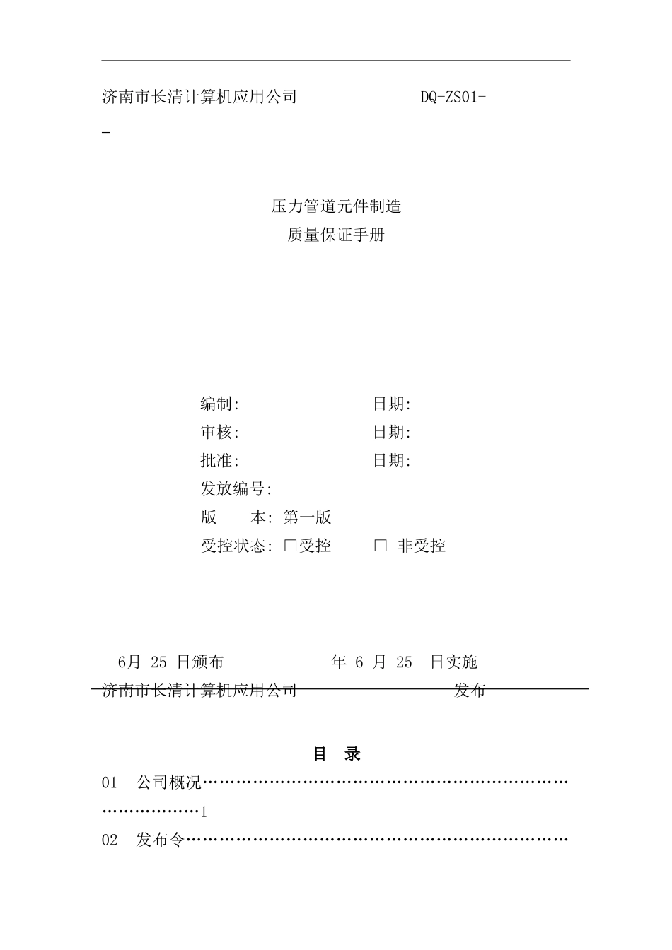 压力管道元件质保手册_第1页