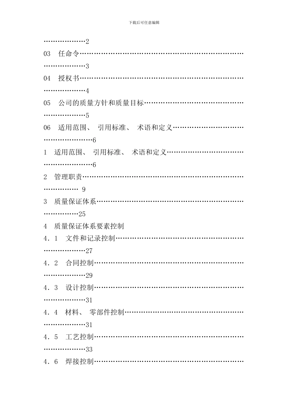 压力管道元件质保手册_第2页