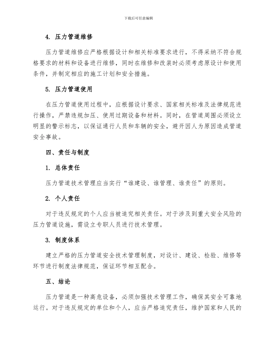 压力管道安全技术管理规定_第2页