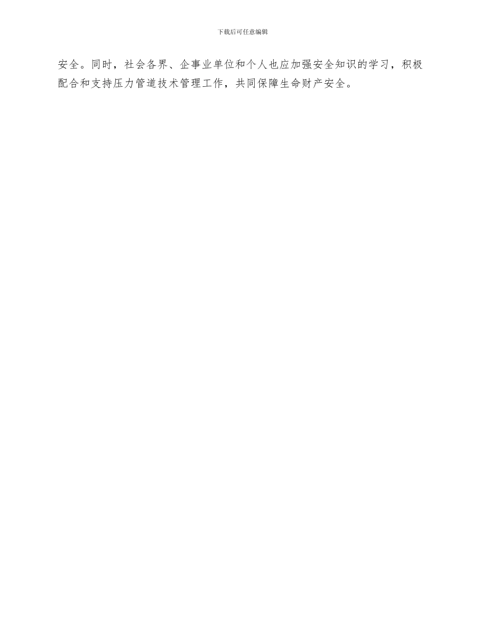 压力管道安全技术管理规定_第3页