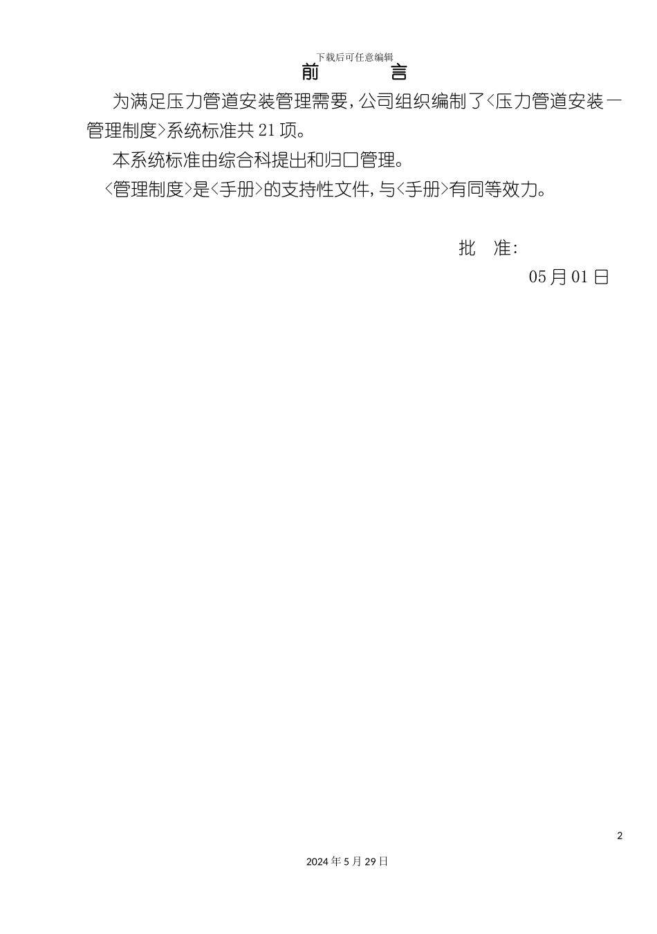 压力管道安装管理制度_第2页