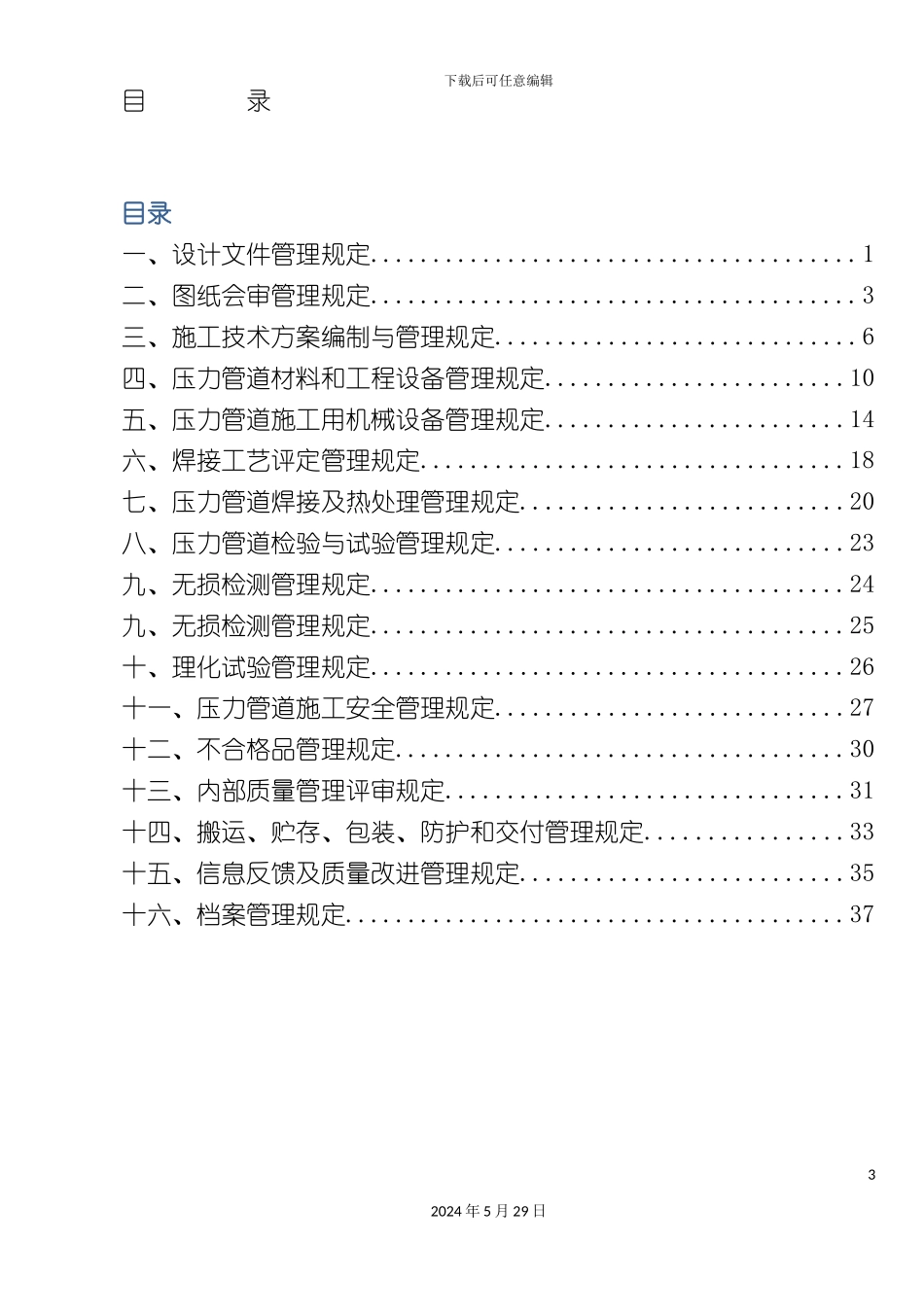 压力管道安装管理制度_第3页