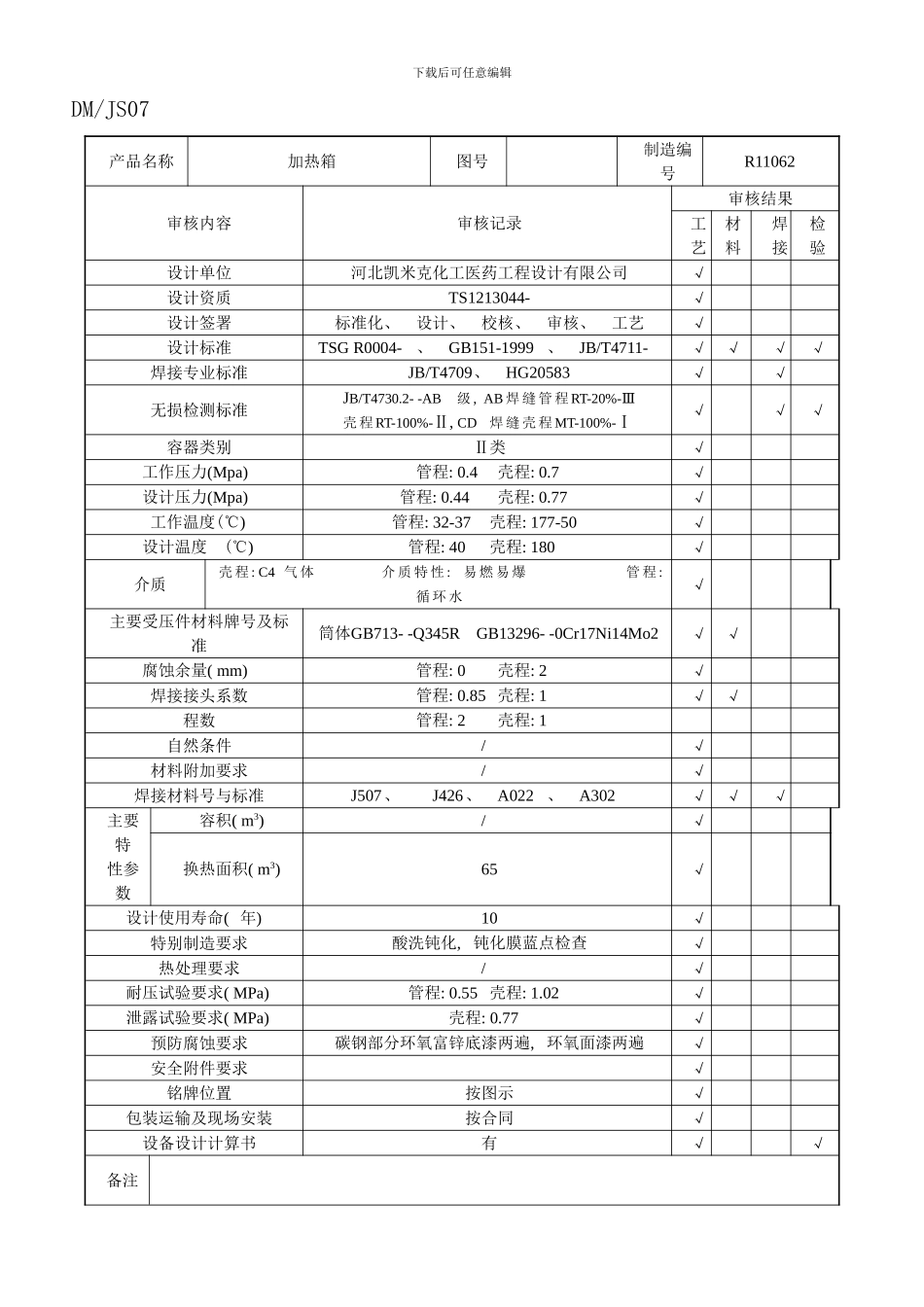 压力容器焊接工艺文件_第2页