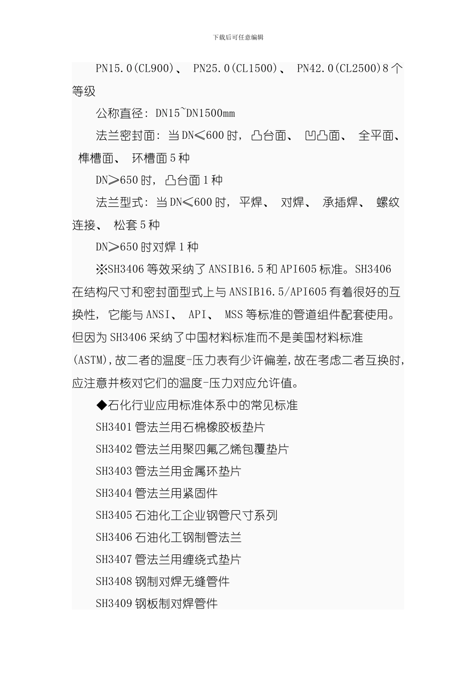 压力管道标准体系模板_第2页