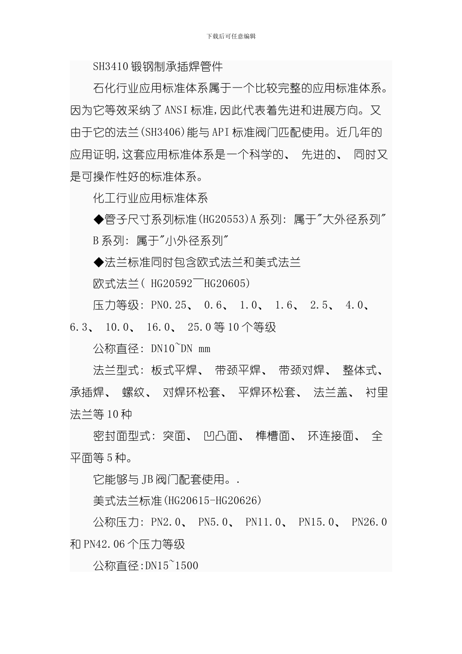 压力管道标准体系模板_第3页