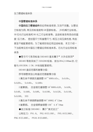 压力管道标准体系模板