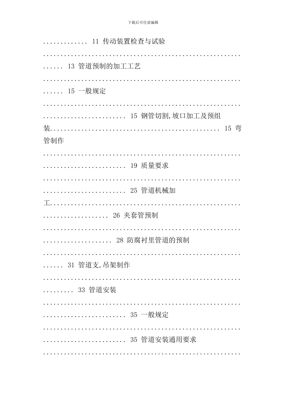 压力管道安装通用工艺及流程_第2页