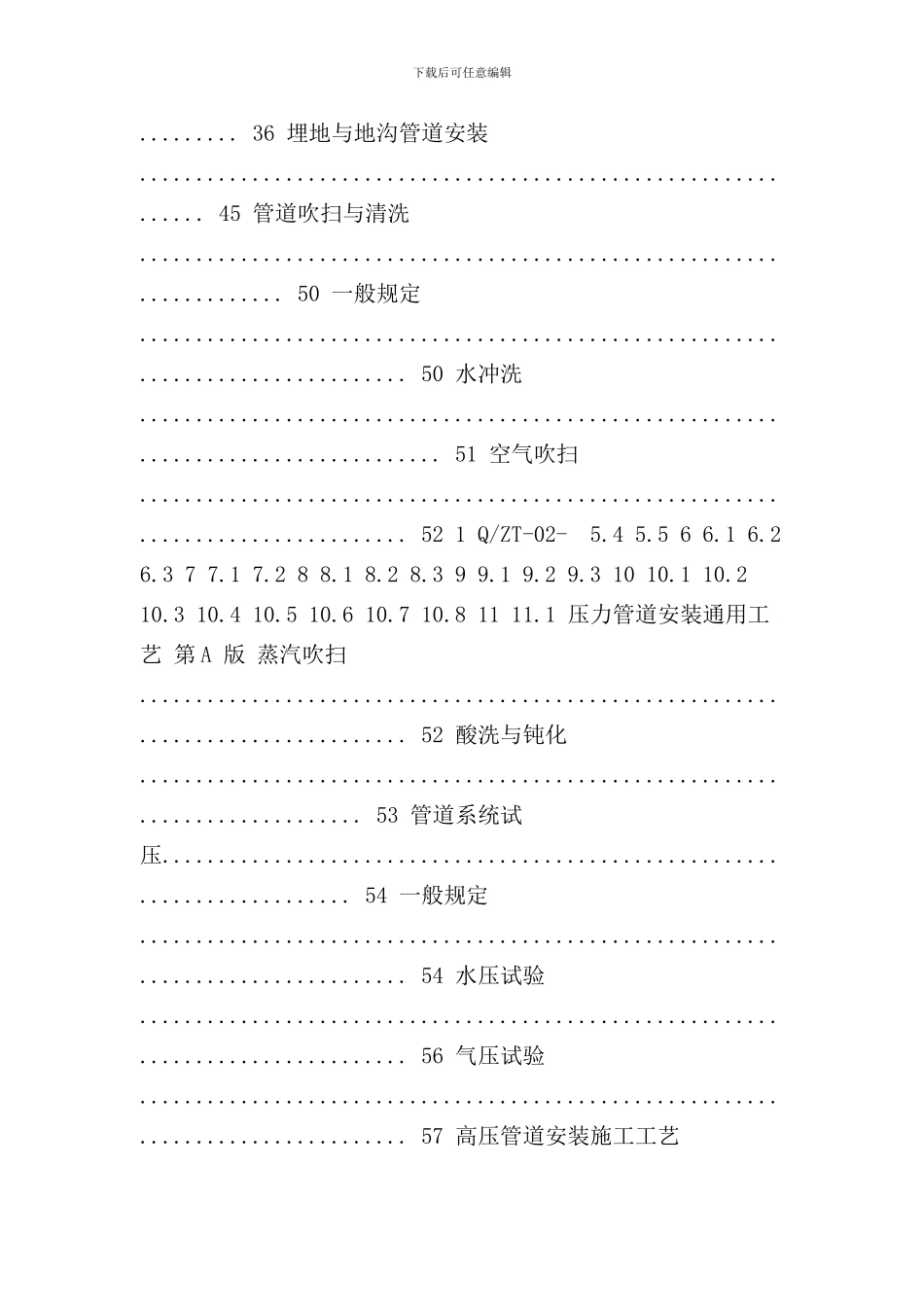 压力管道安装通用工艺及流程_第3页