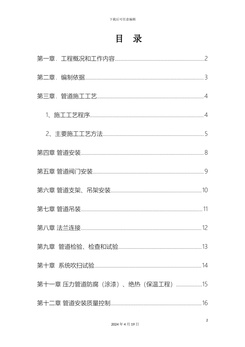 压力管道施工方案_第2页