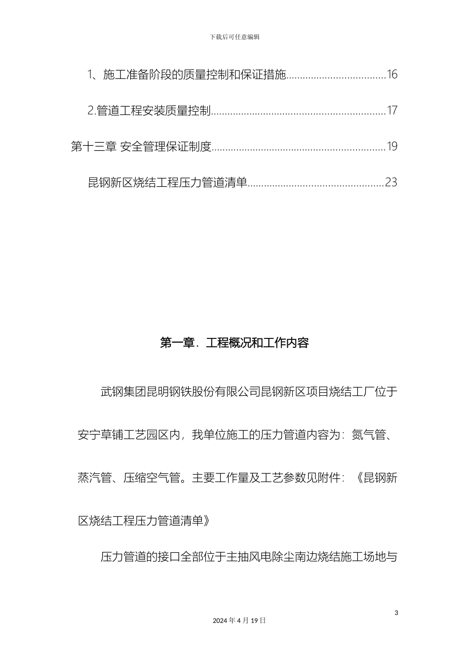 压力管道施工方案_第3页