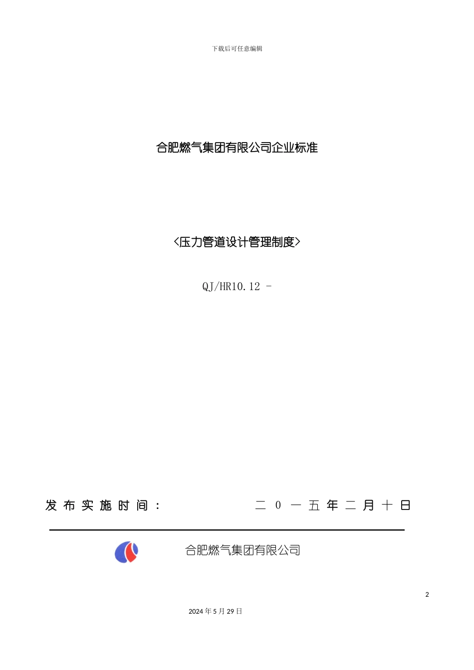 压力管道设计管理制度_第2页