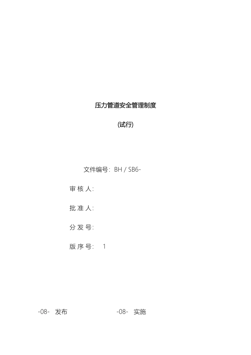 压力管道管理制度_第2页