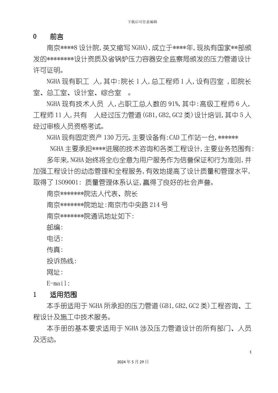 压力管道设计质量手册_第2页