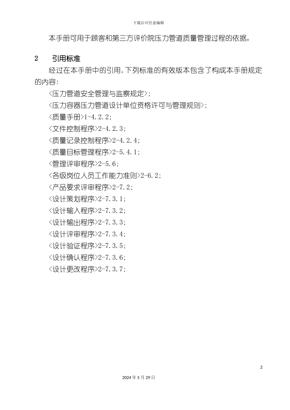 压力管道设计质量手册_第3页