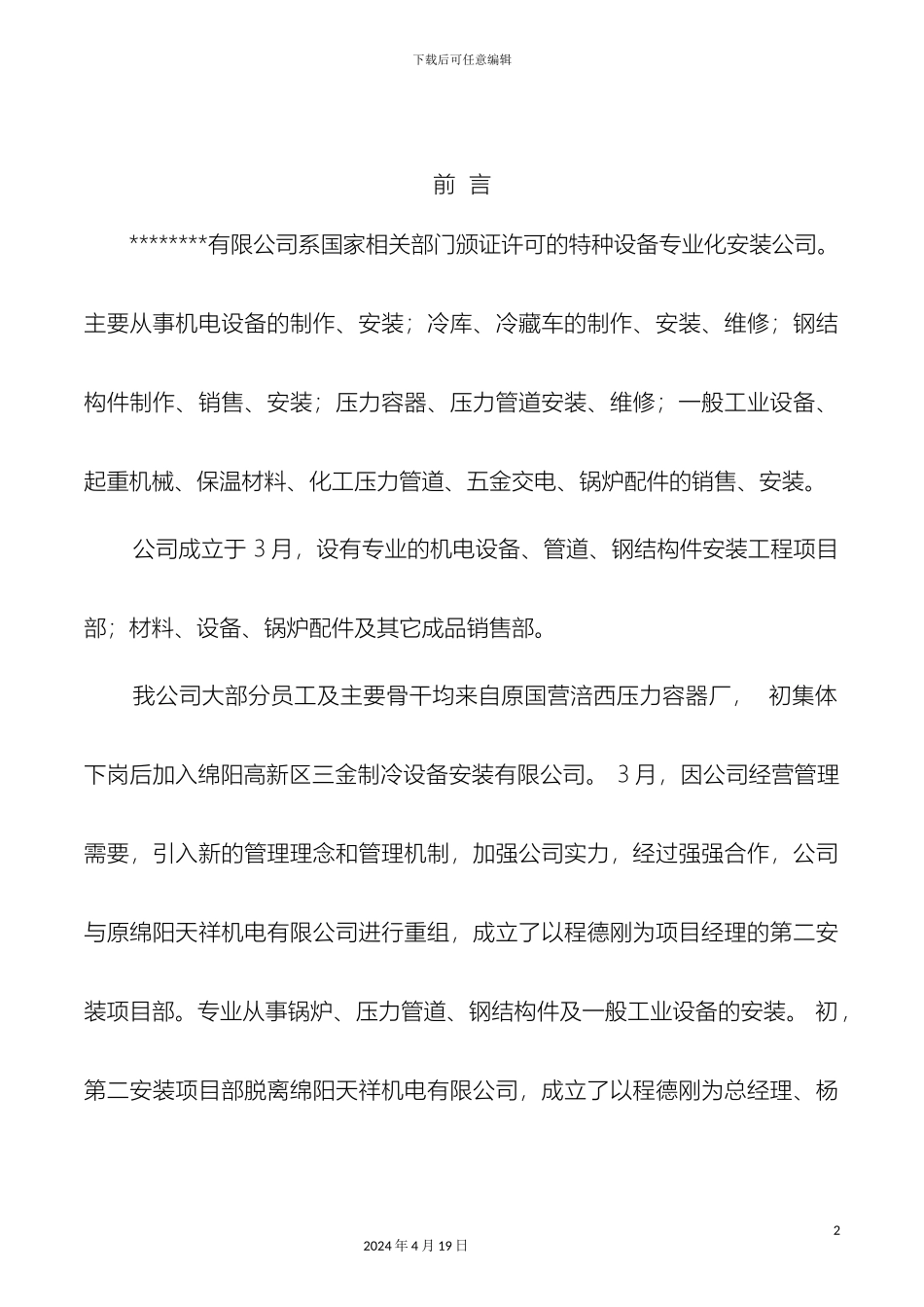 压力管道质量保证手册_第2页