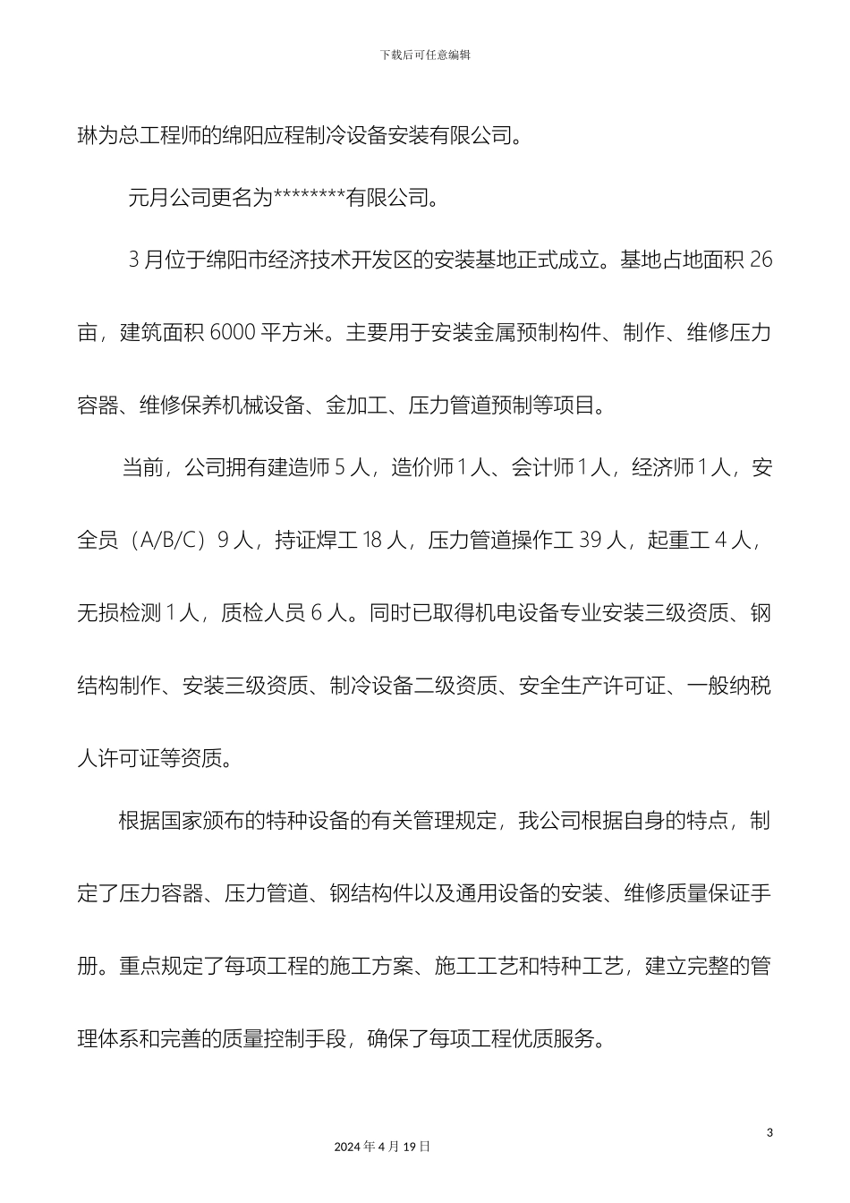 压力管道质量保证手册_第3页