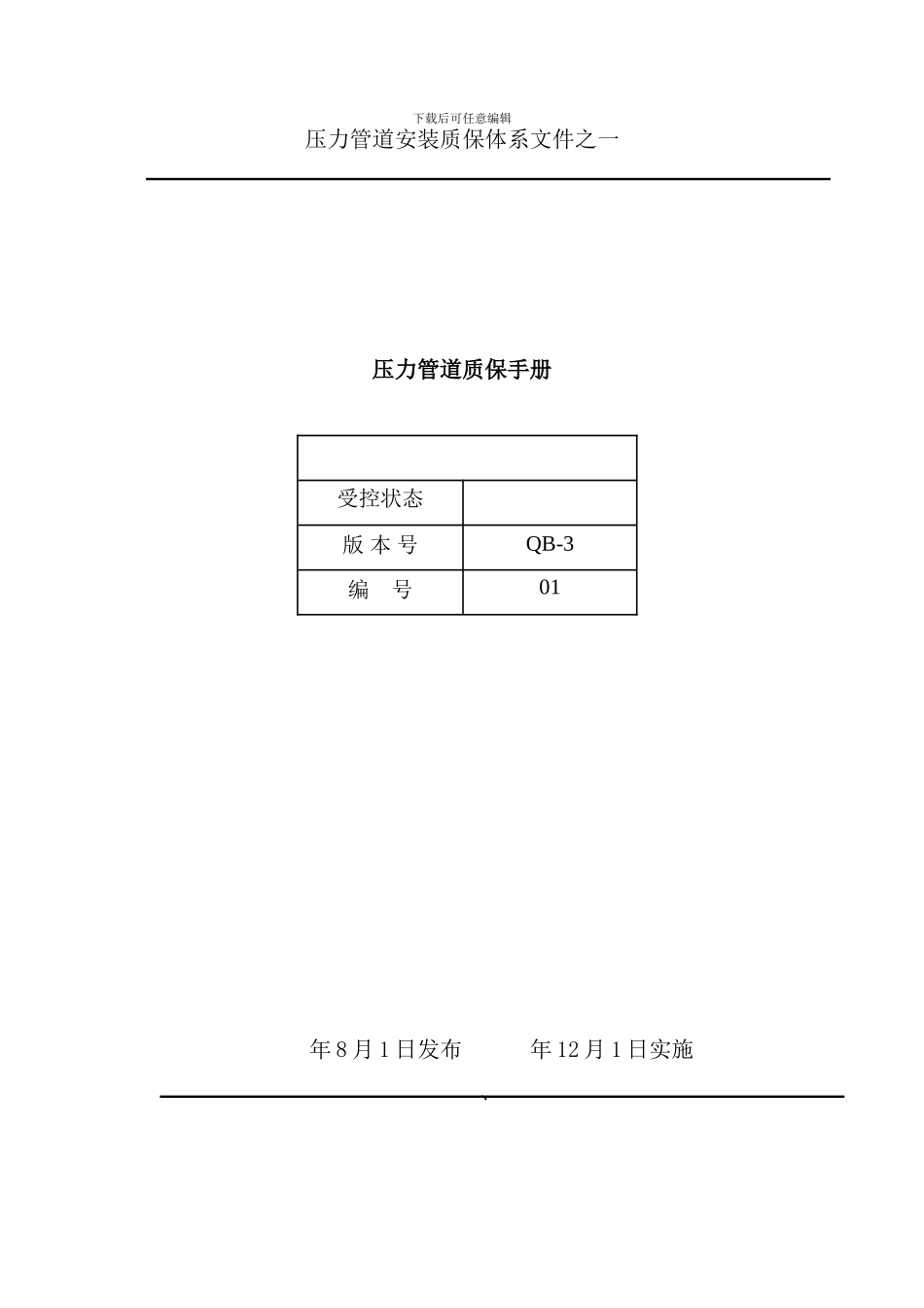 压力管道质保手册_第1页