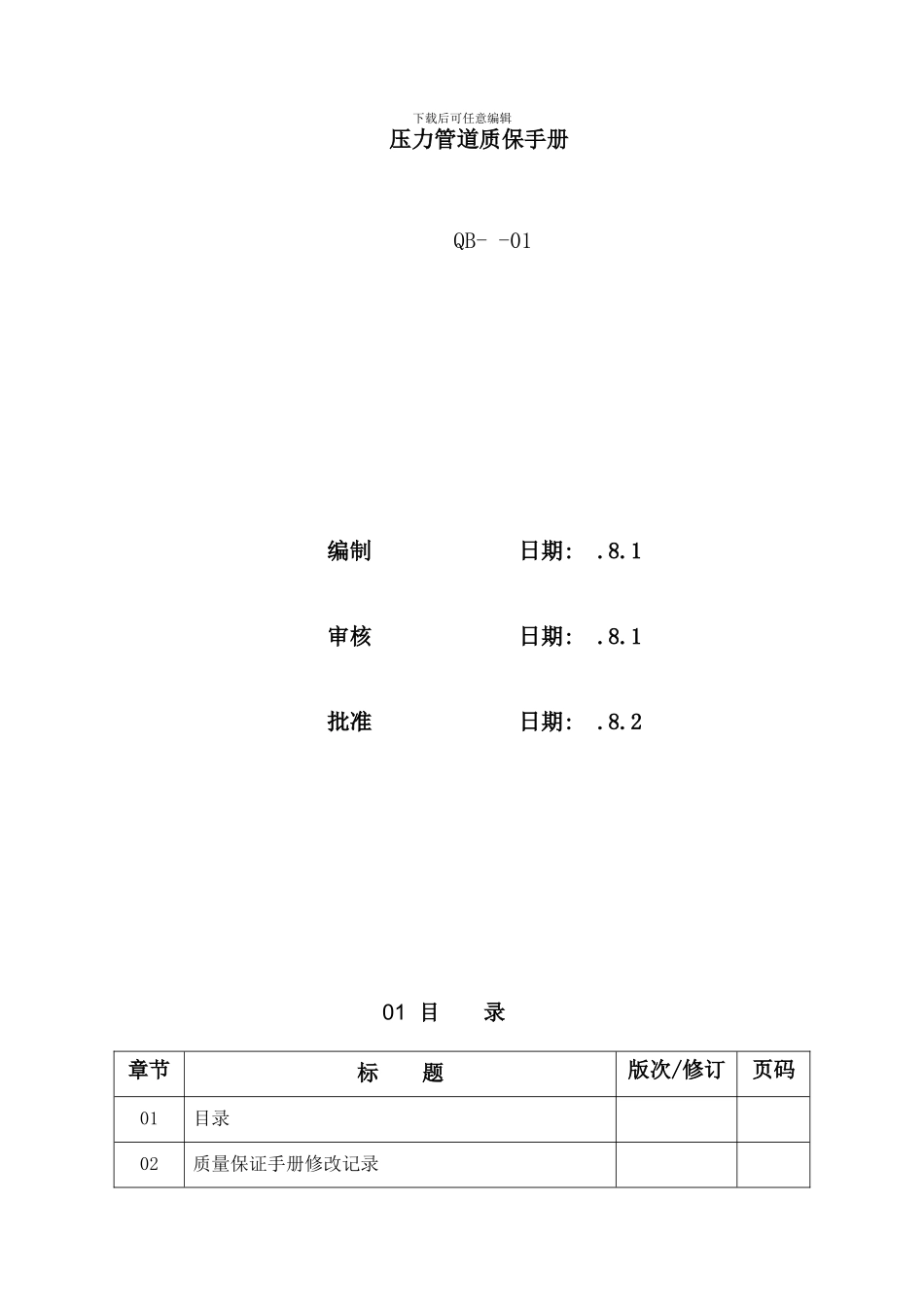 压力管道质保手册_第2页