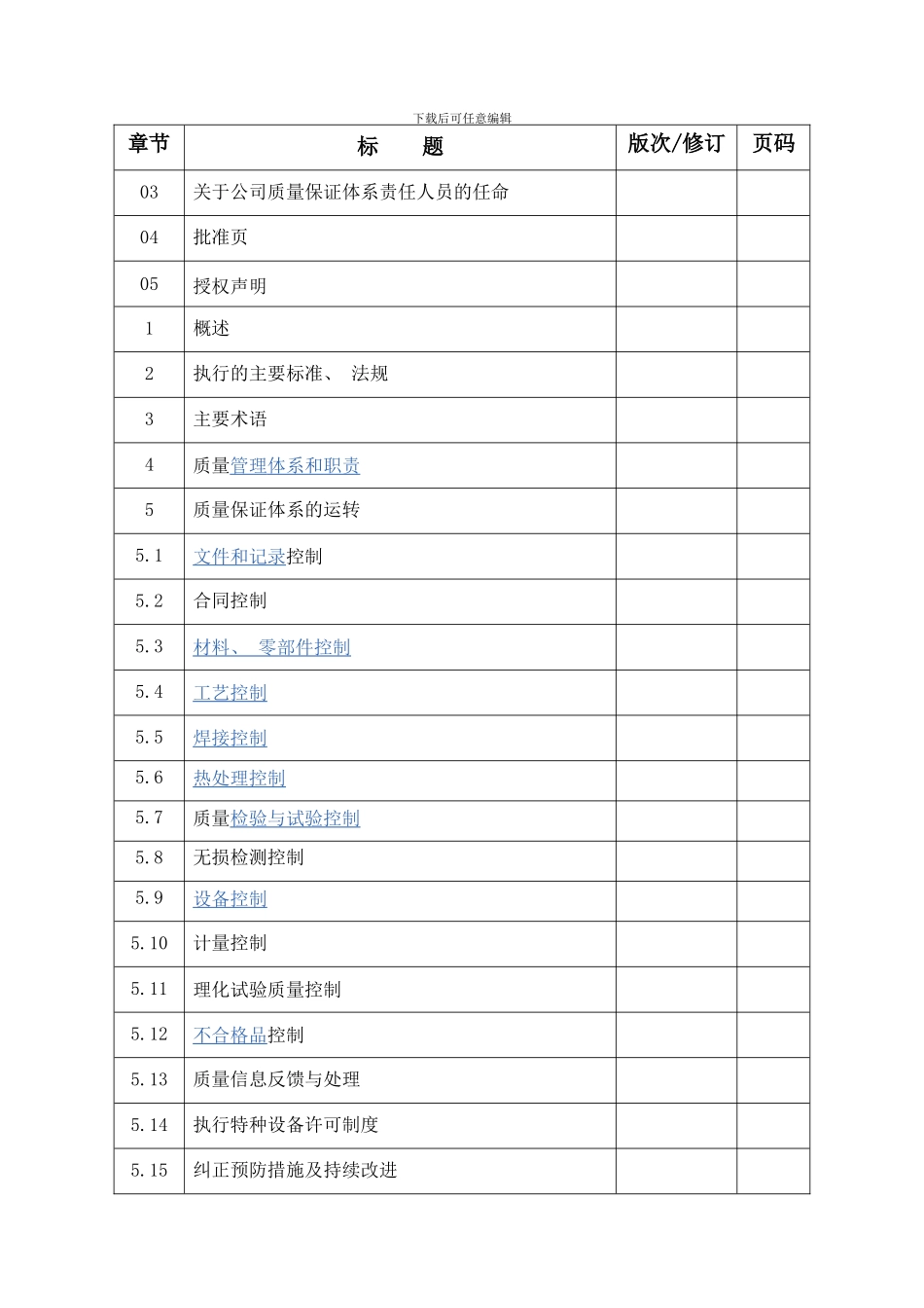 压力管道质保手册_第3页