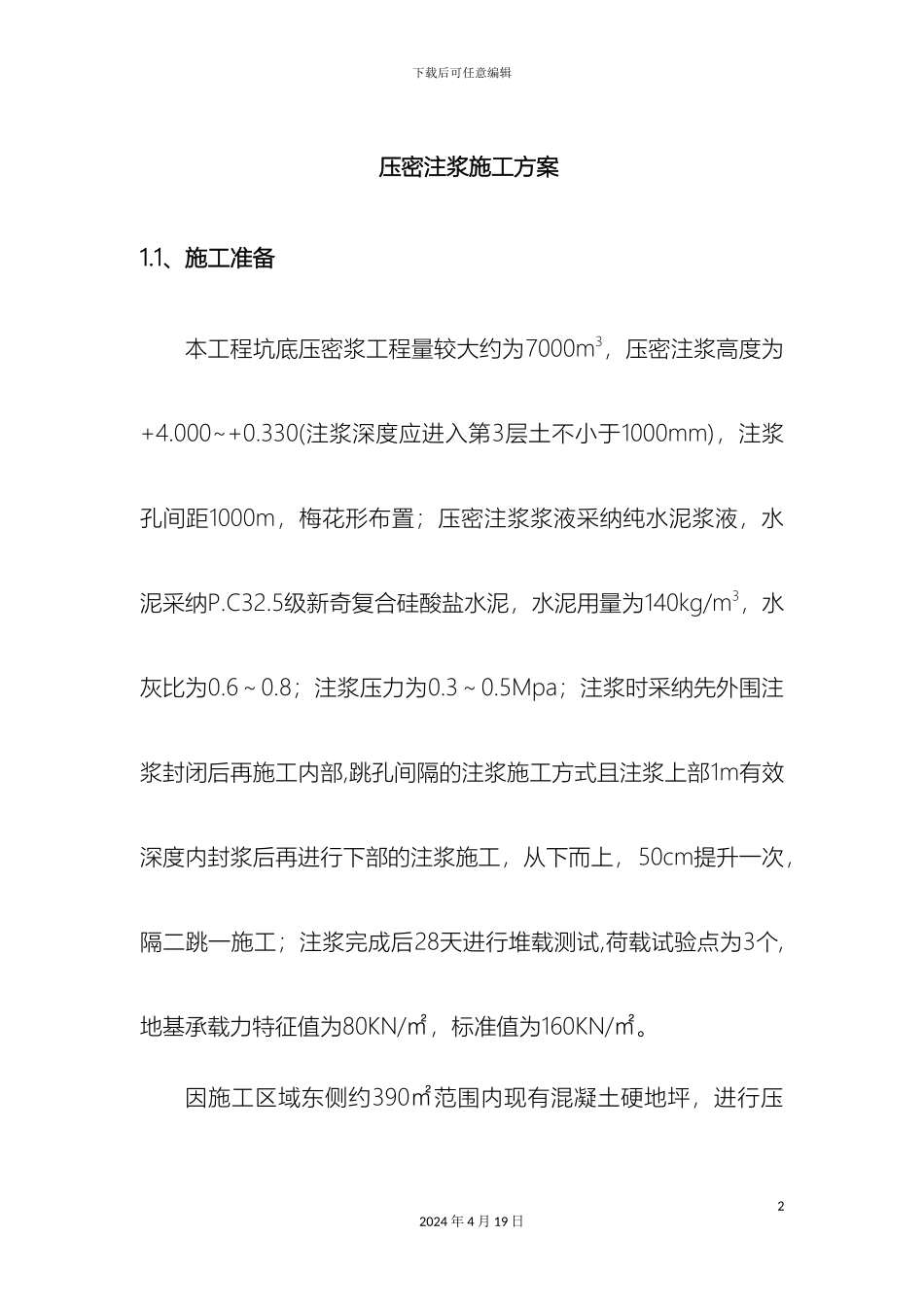 压密注浆施工组织方案_第2页