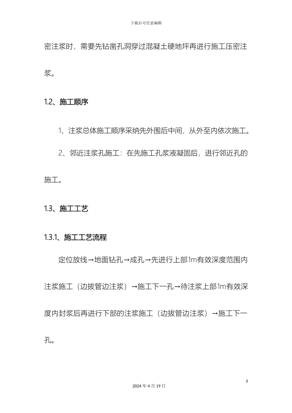 压密注浆施工组织方案_第3页