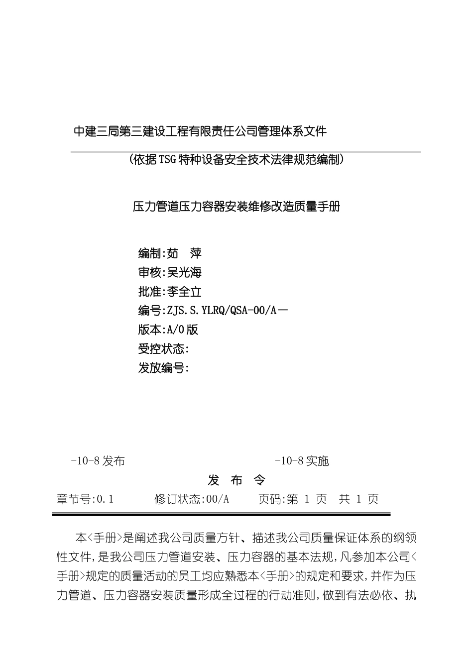 压力管道压力容器质量手册样本_第2页