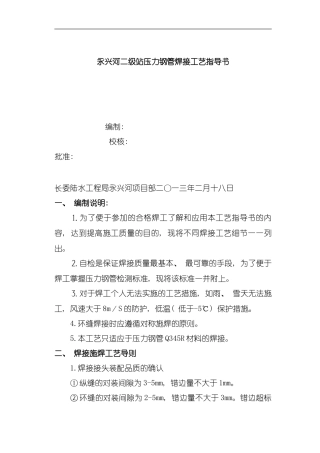 压力钢管焊接工艺指导书模板