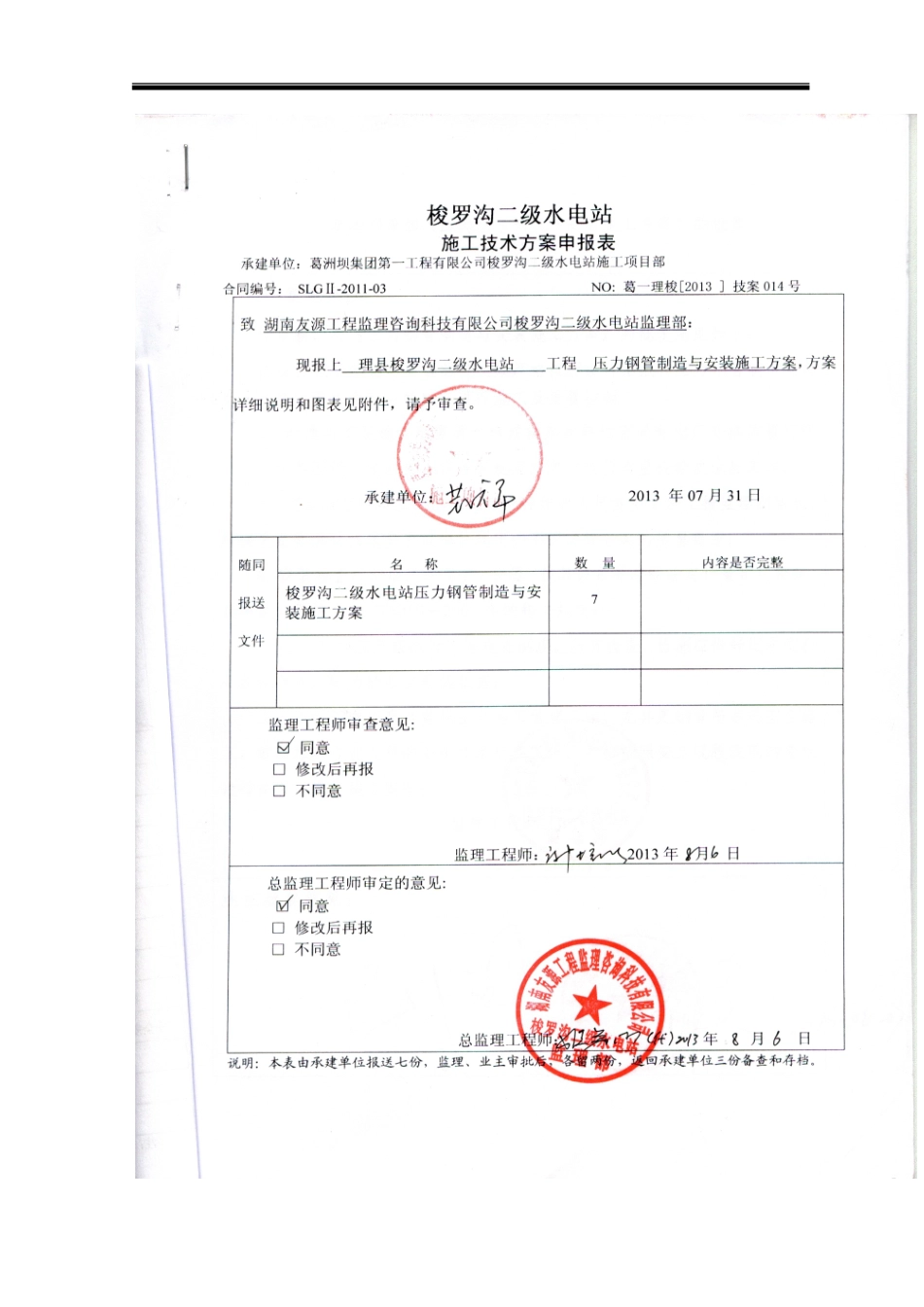 压力钢管制造与安装施工方案_第2页