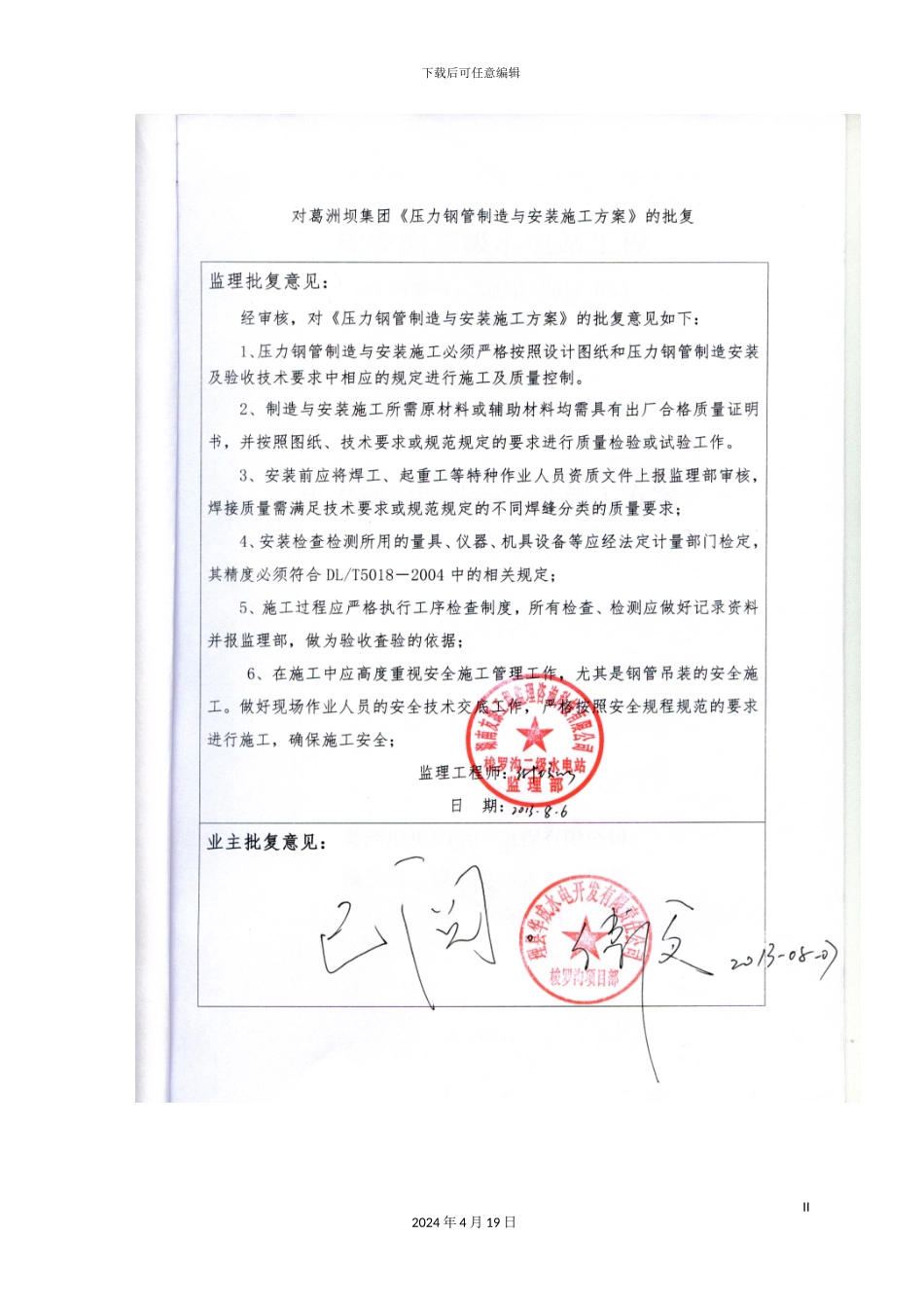 压力钢管制造与安装施工方案_第3页