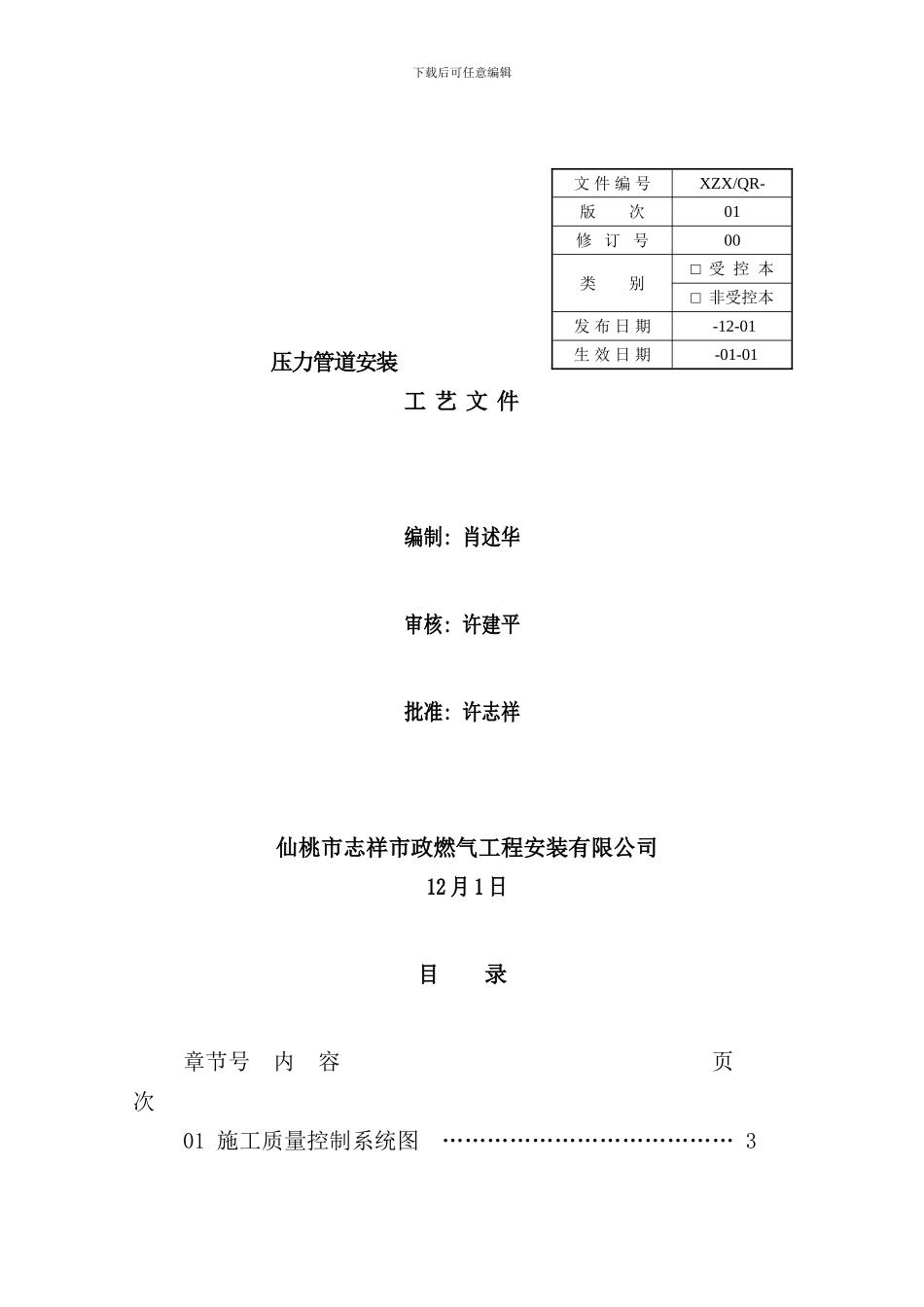 压力管道安装工艺文件_第1页