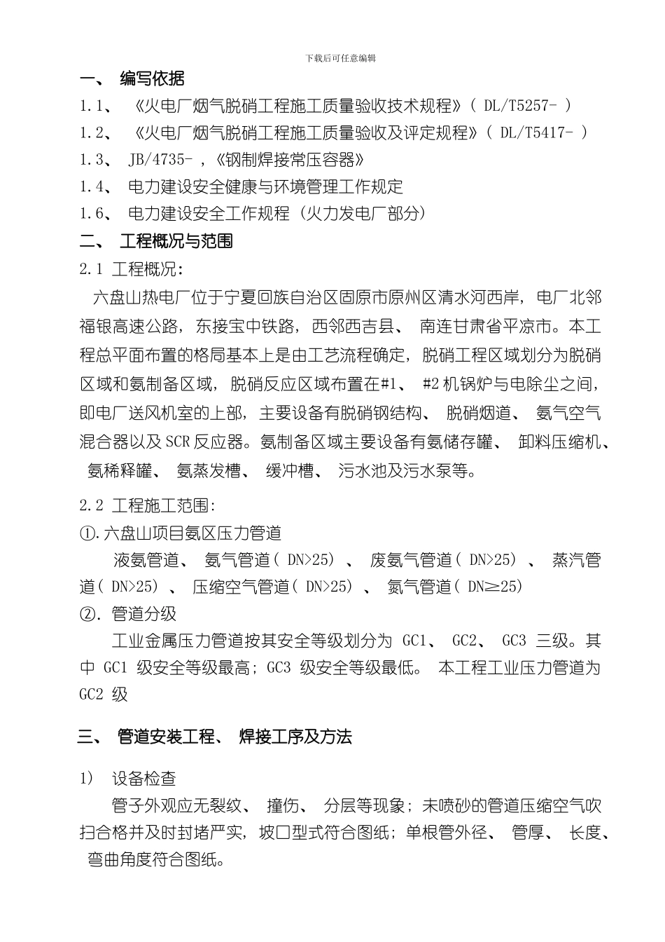 压力管道焊接作业指导书样本_第3页