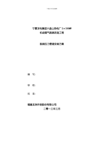 压力管道焊接作业指导书样本