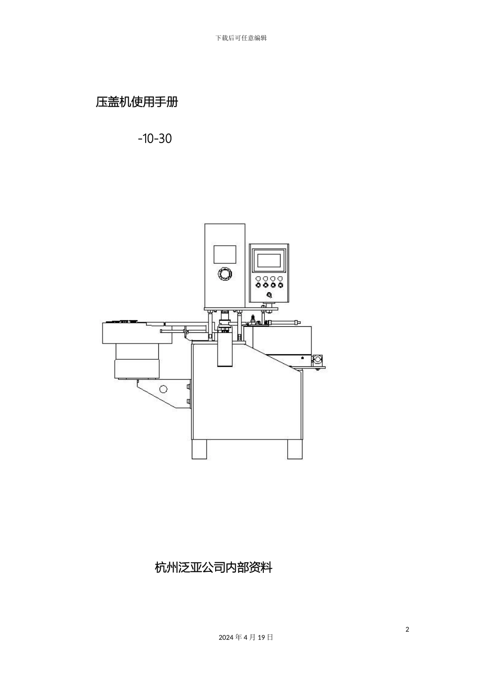 压盖机使用手册_第2页