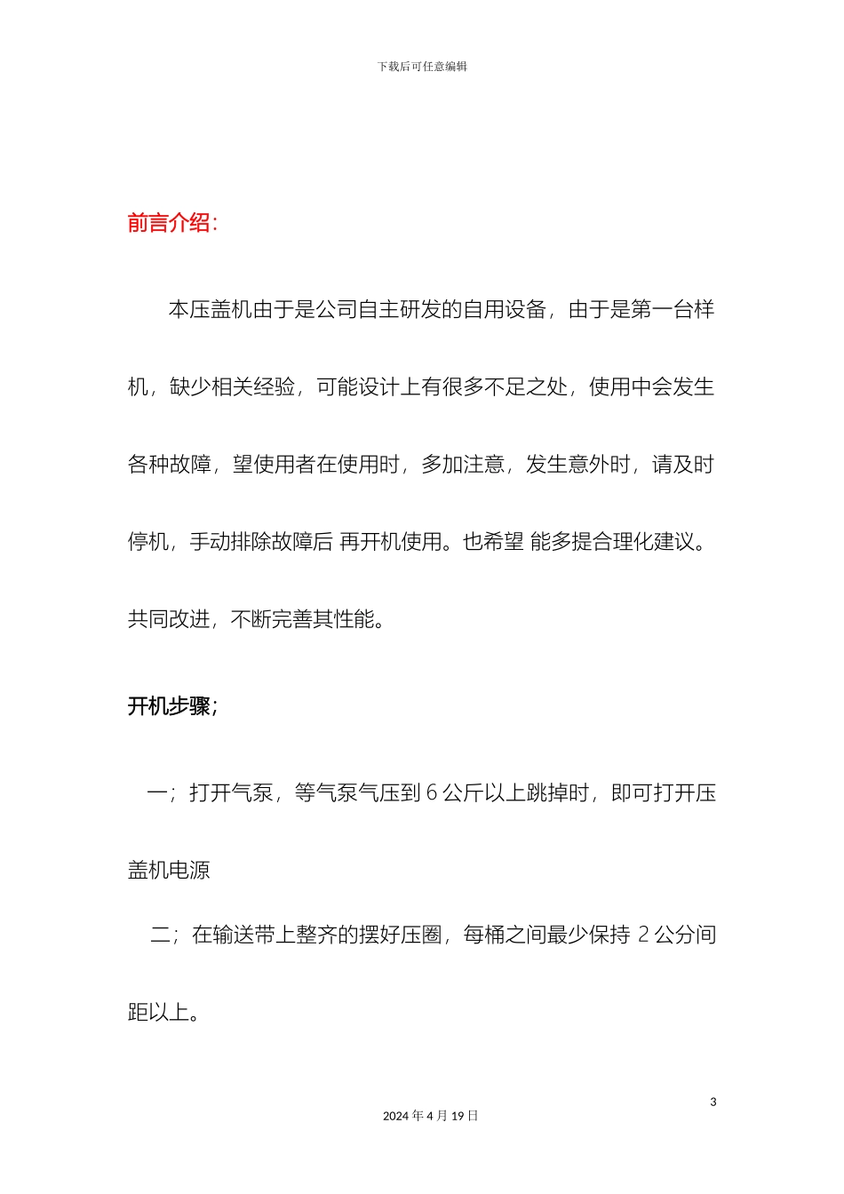 压盖机使用手册_第3页