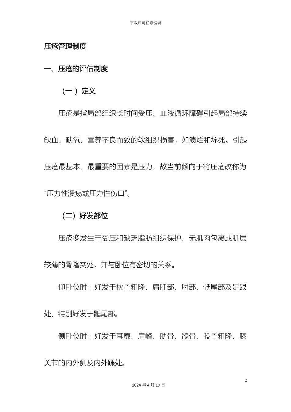 压疮管理制度_第2页