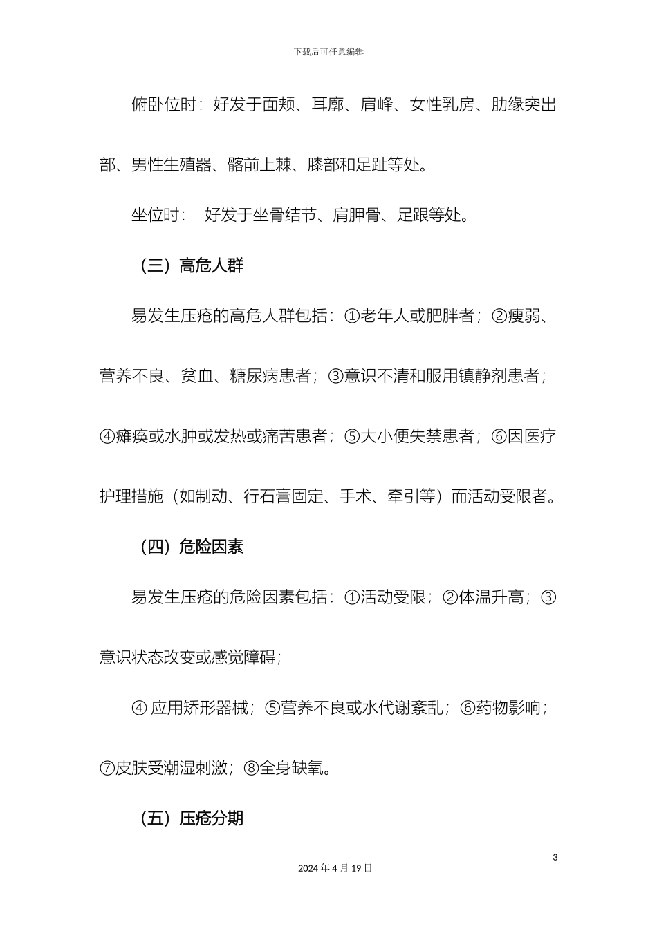 压疮管理制度_第3页