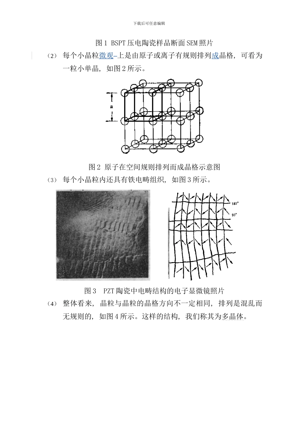 压电陶瓷的压电原理与制作工艺_第3页