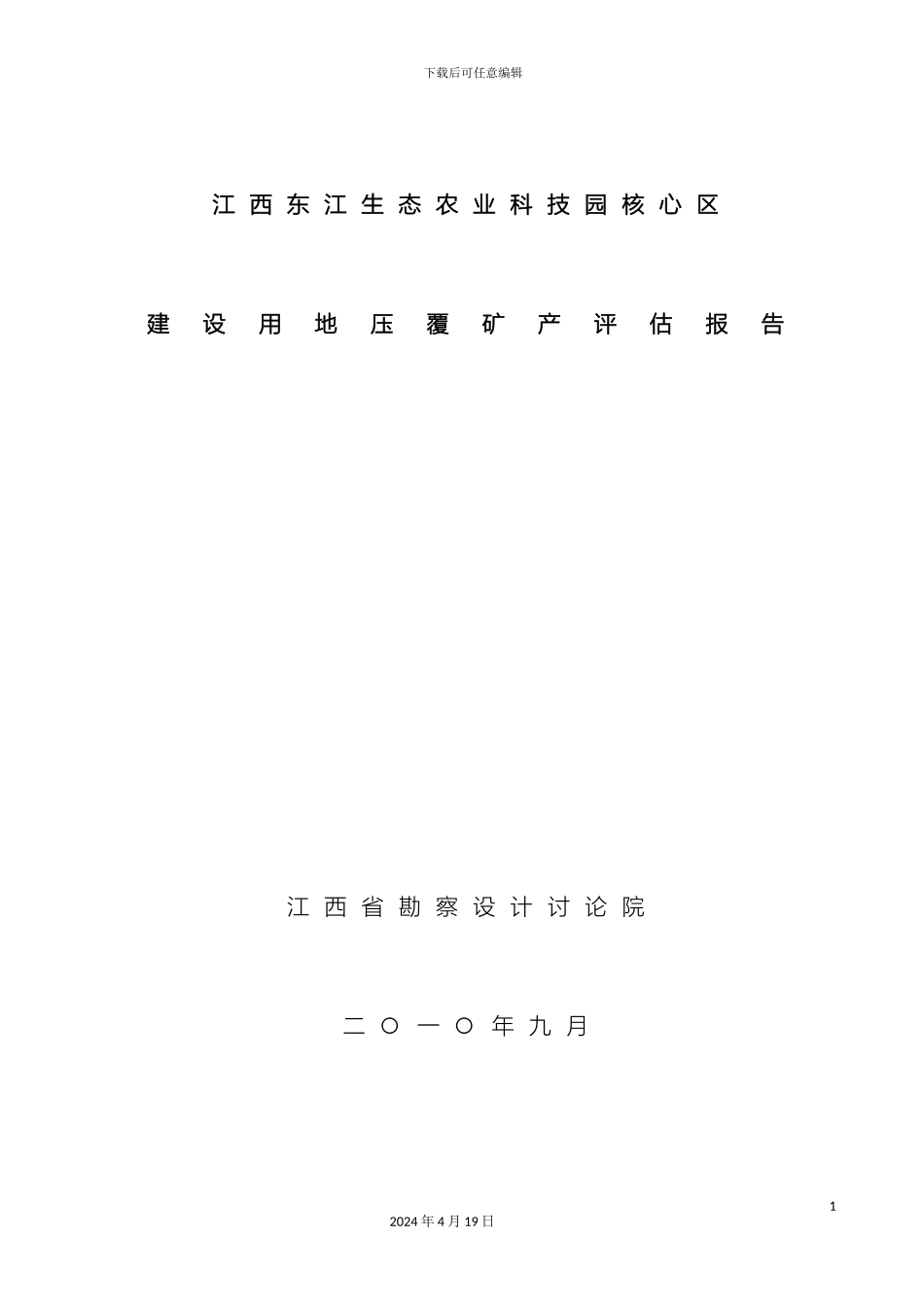 压矿评估报告_第2页