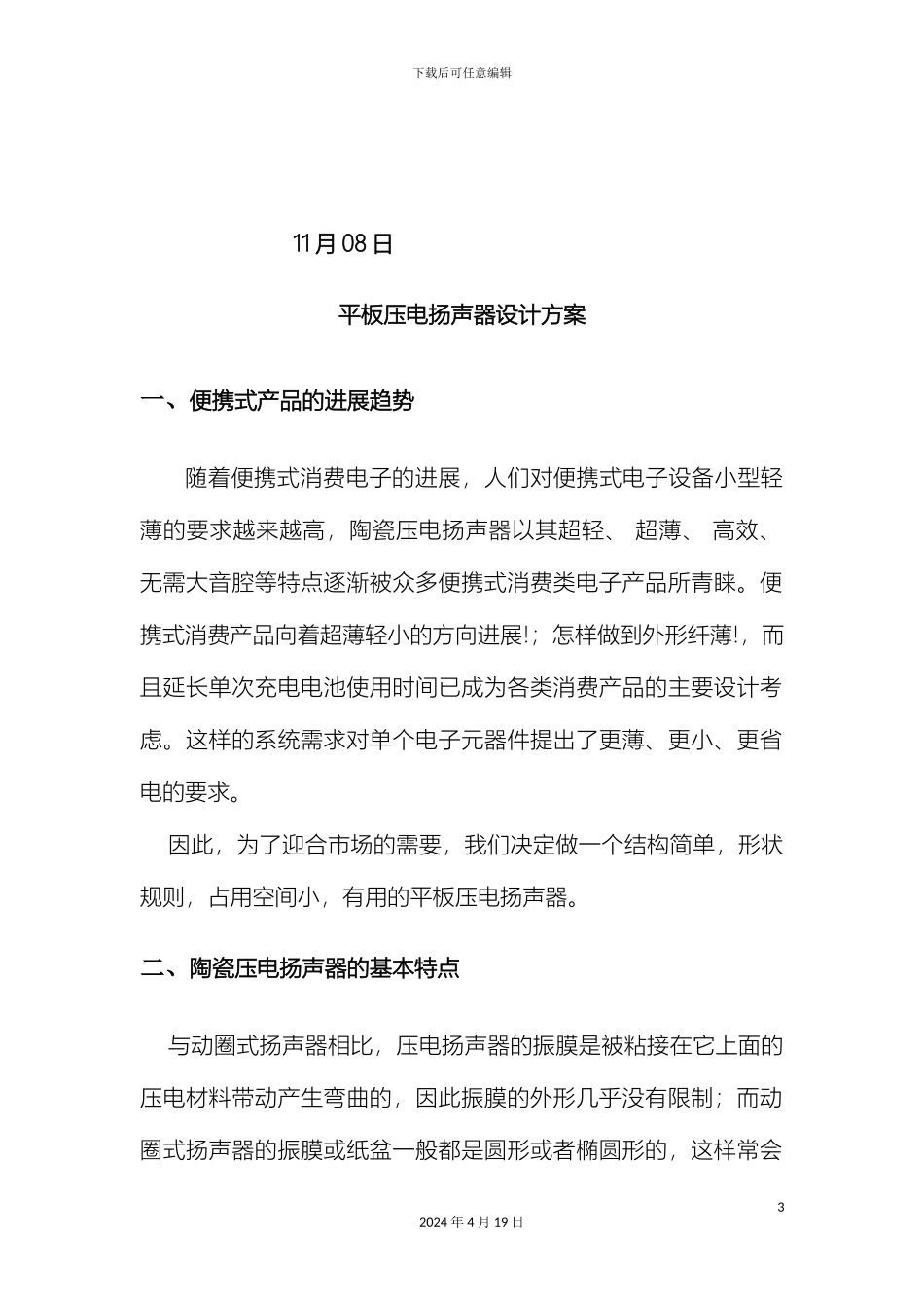 压电扬声器最终设计方案综述_第3页